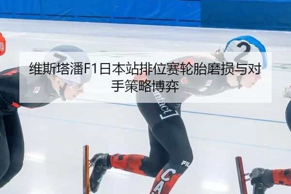 wei-si-ta-pan-ri-ben-zhan-pai-wei-sai-lun-tai-mo-sun-yu-dui-shou-ce-lve-bo-yi-3-826.jpg
